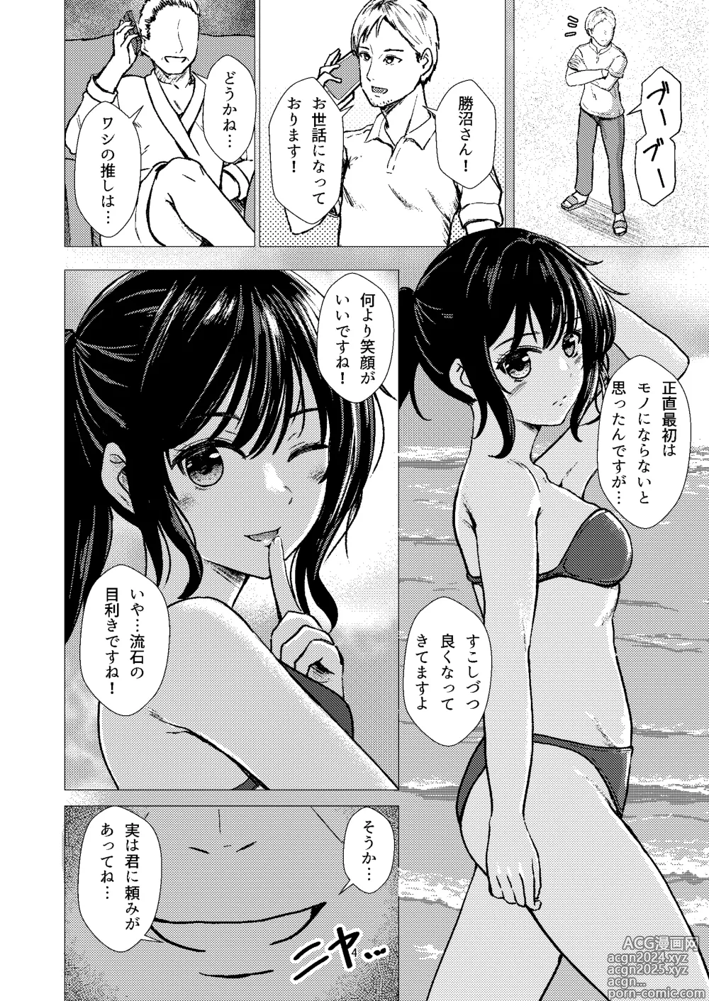 Page 3 of doujinshi Guuzou Suuhai 2 - Gravure Satsuei de Otozureta Mujintou de Suimin Rinkan sareru JC Idol Arisa