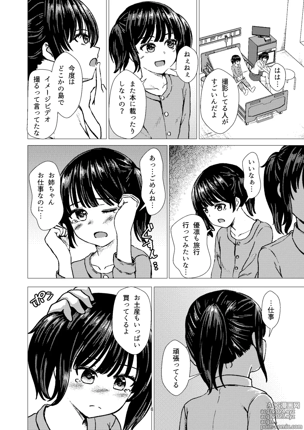 Page 5 of doujinshi Guuzou Suuhai 2 - Gravure Satsuei de Otozureta Mujintou de Suimin Rinkan sareru JC Idol Arisa