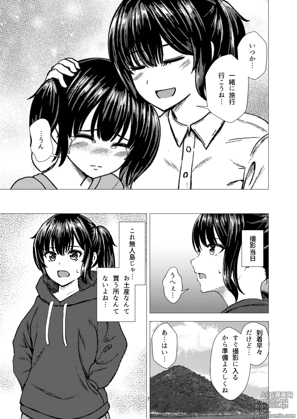 Page 6 of doujinshi Guuzou Suuhai 2 - Gravure Satsuei de Otozureta Mujintou de Suimin Rinkan sareru JC Idol Arisa