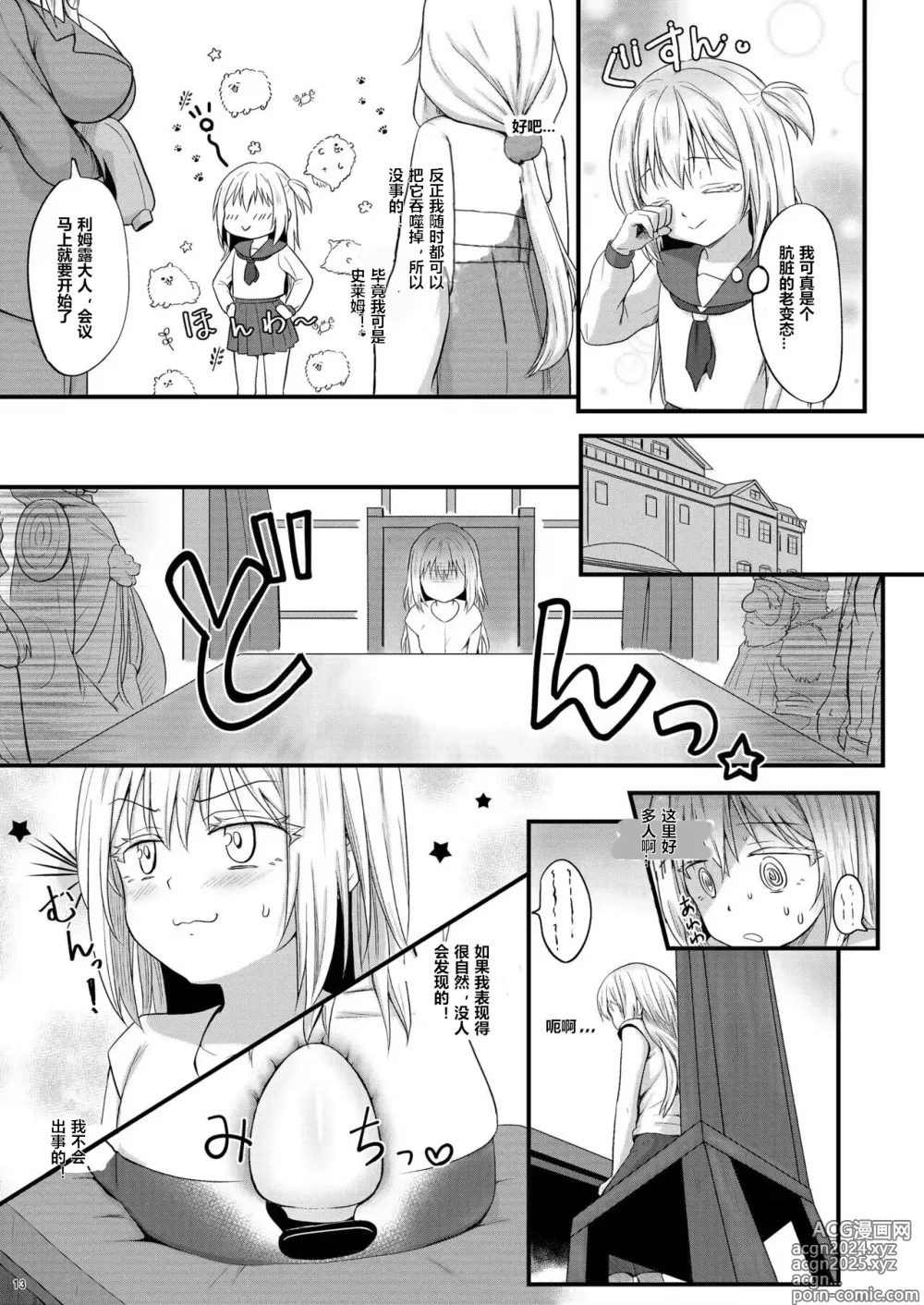 Page 12 of doujinshi 假鸡吧!!