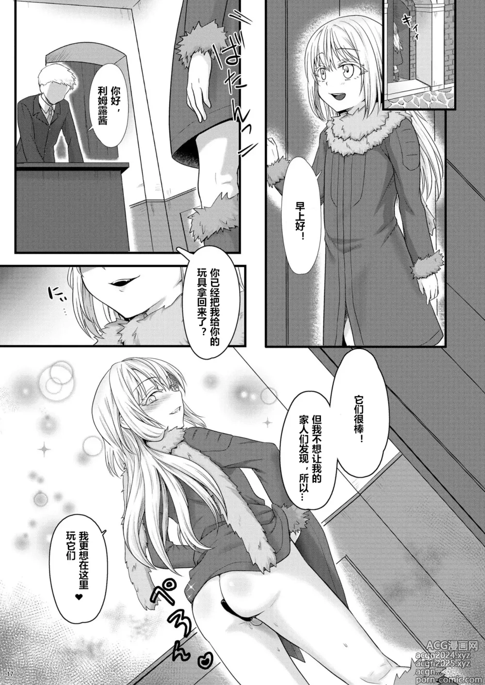 Page 16 of doujinshi 假鸡吧!!