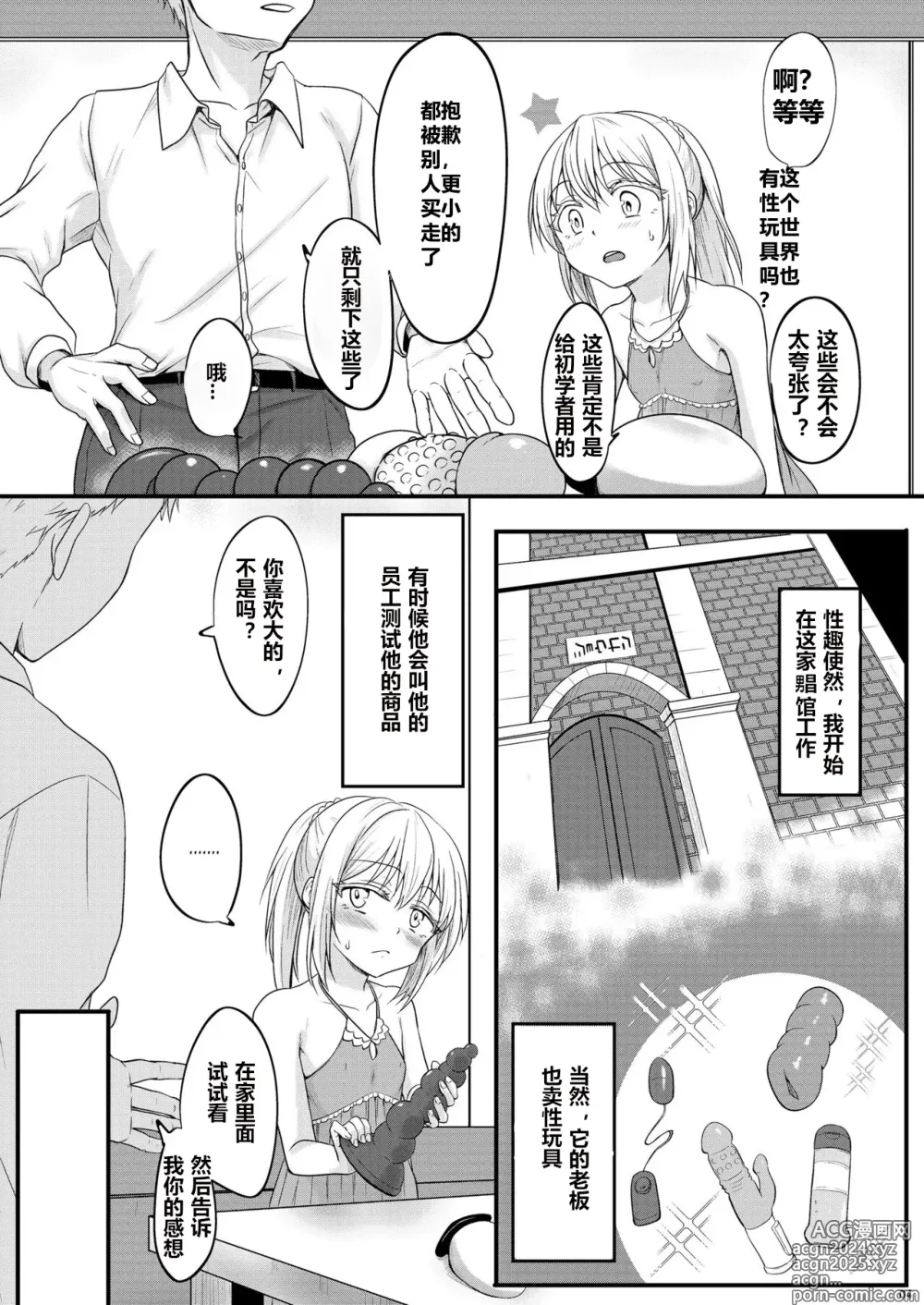 Page 3 of doujinshi 假鸡吧!!