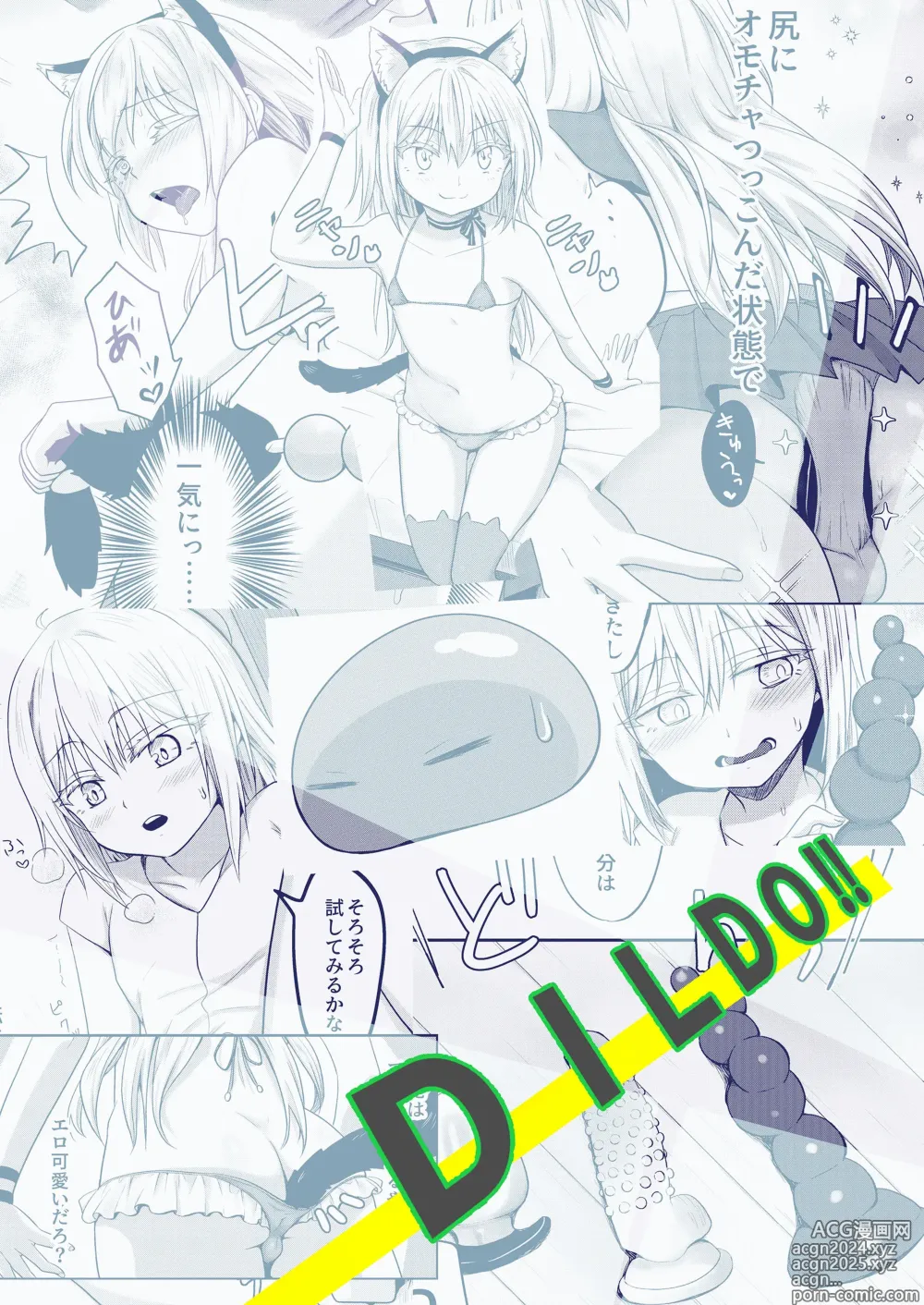 Page 21 of doujinshi 假鸡吧!!