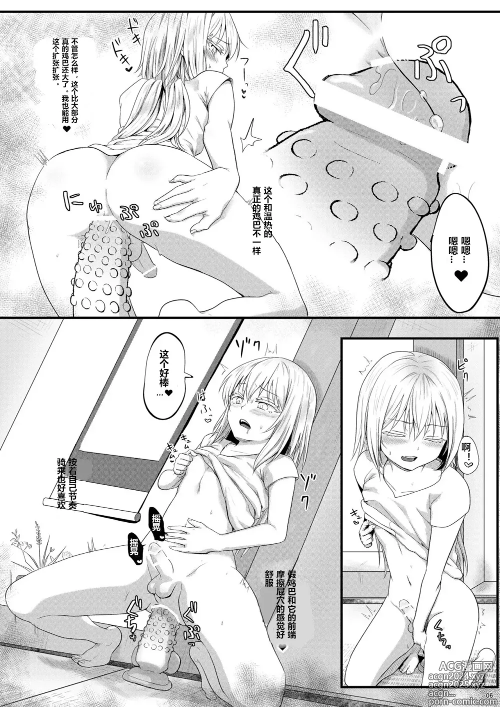 Page 5 of doujinshi 假鸡吧!!