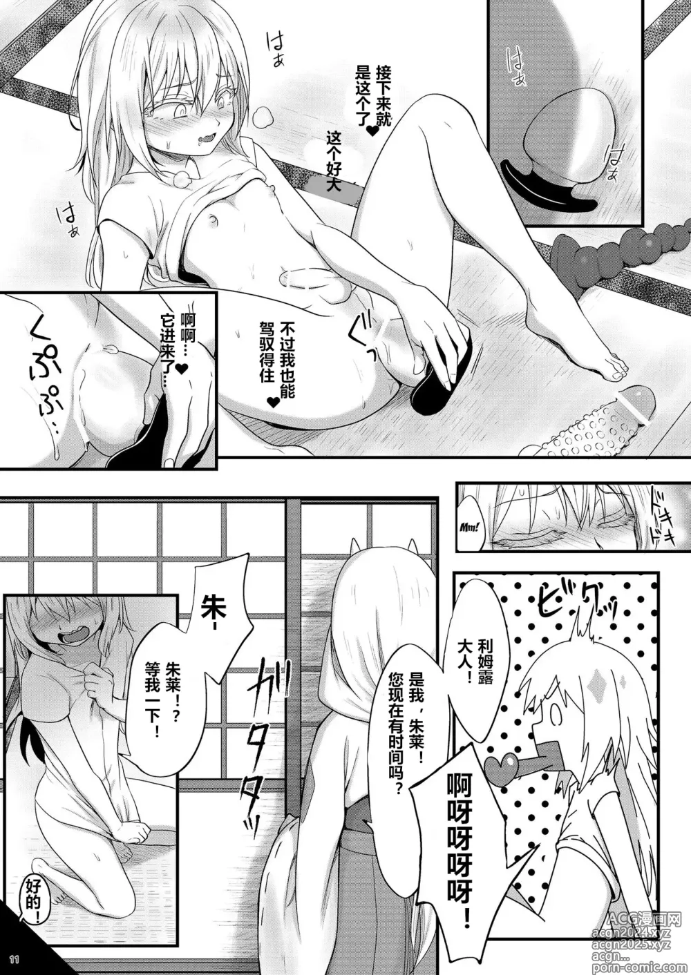 Page 10 of doujinshi 假鸡吧!!