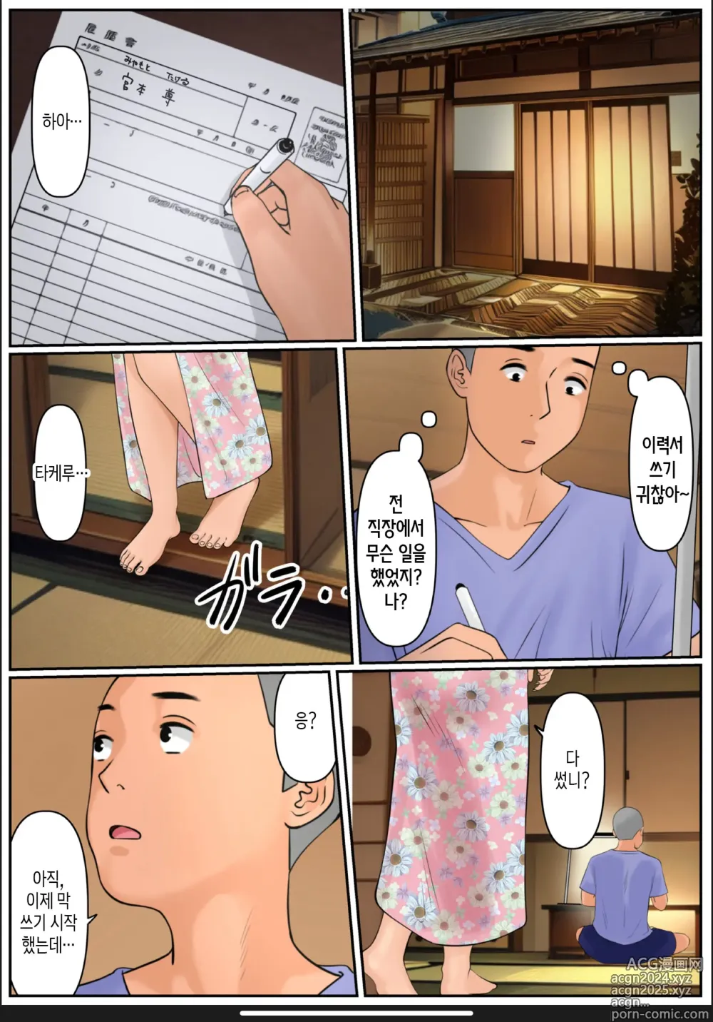 Page 38 of doujinshi 나의 엄마 3