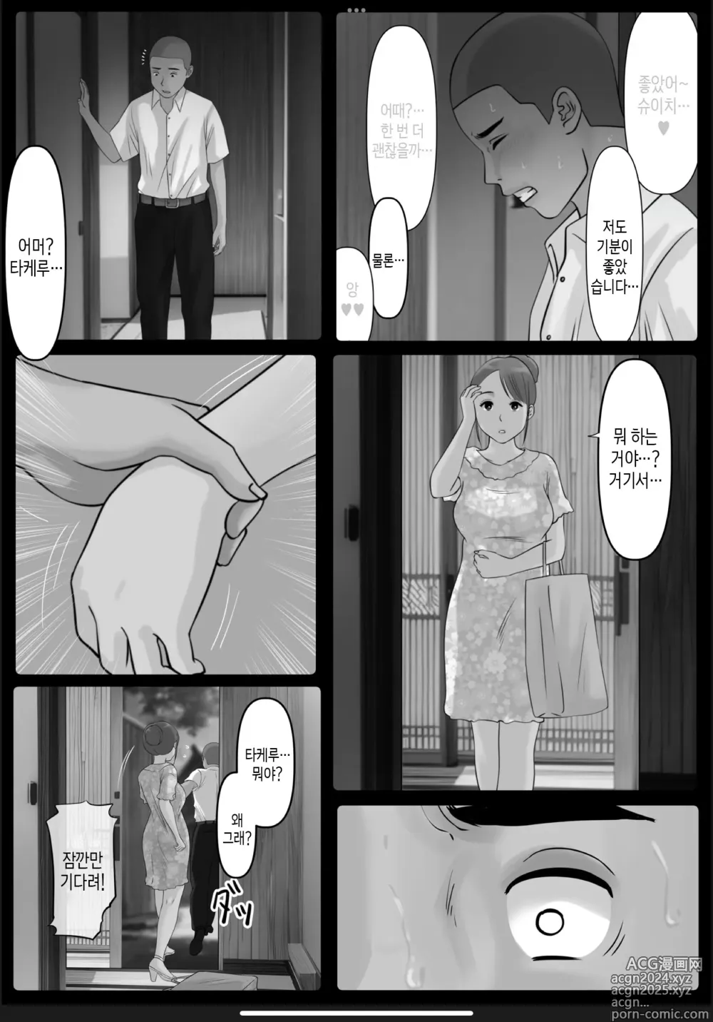 Page 49 of doujinshi 나의 엄마 3