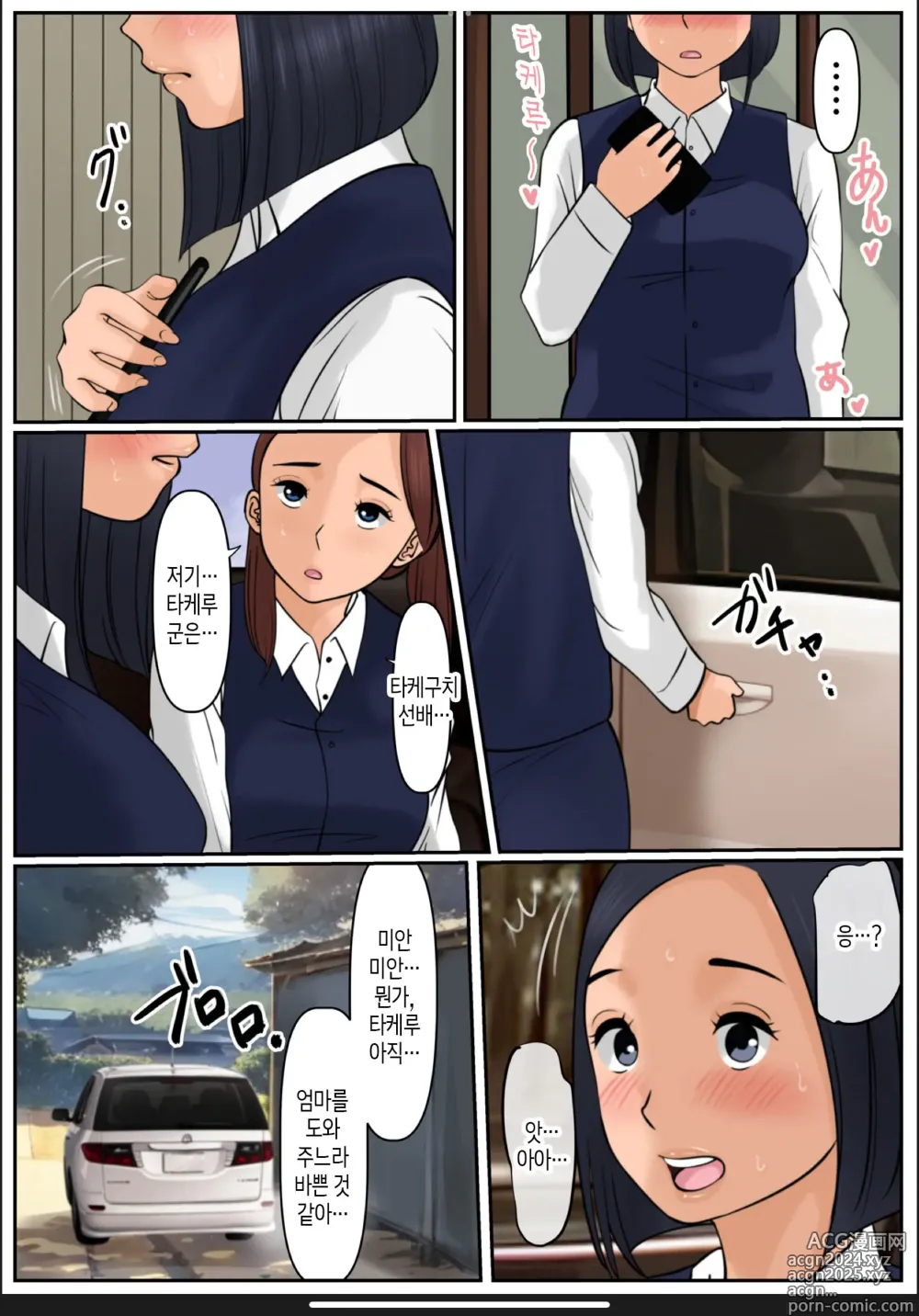 Page 61 of doujinshi 나의 엄마 3