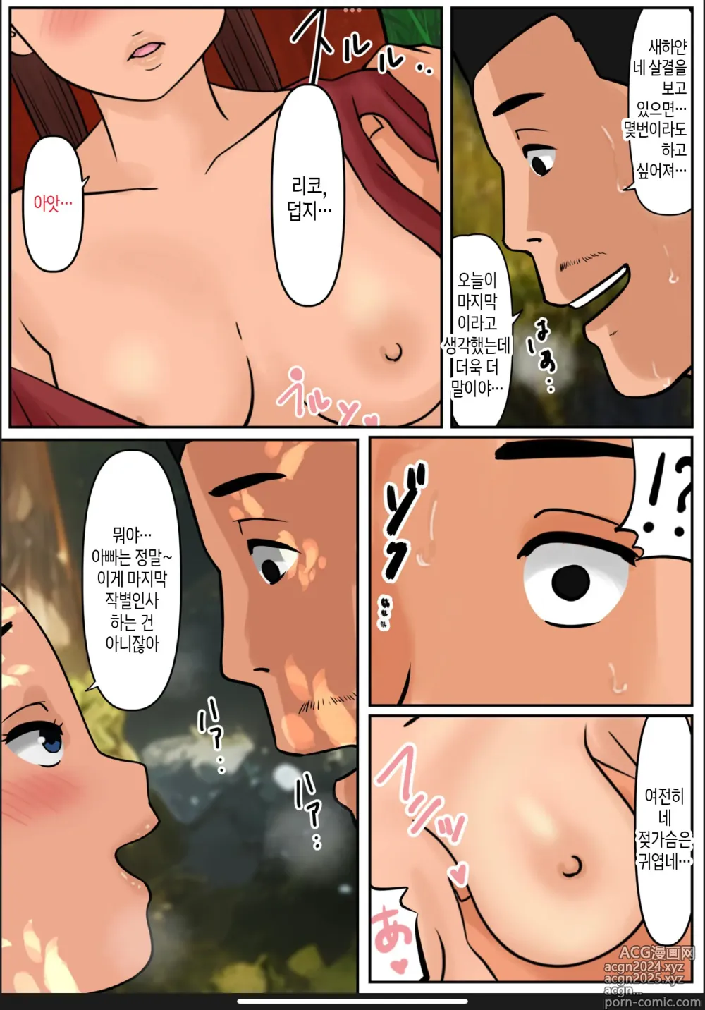 Page 8 of doujinshi 나의 엄마 3