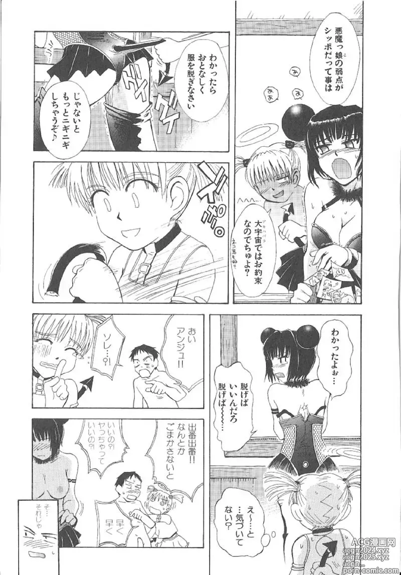 Page 102 of manga Omasena Petit Ange Complete