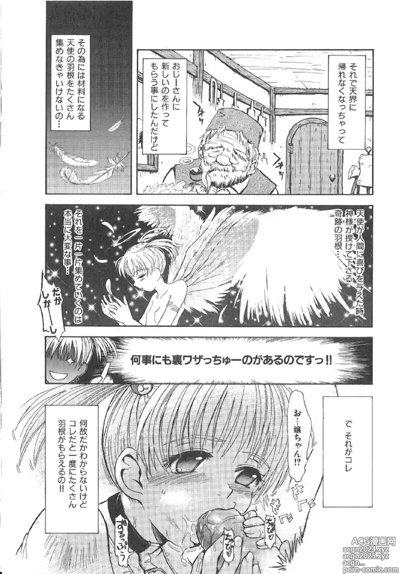 Page 13 of manga Omasena Petit Ange Complete