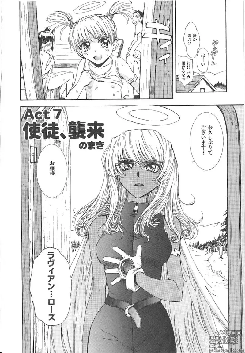 Page 136 of manga Omasena Petit Ange Complete