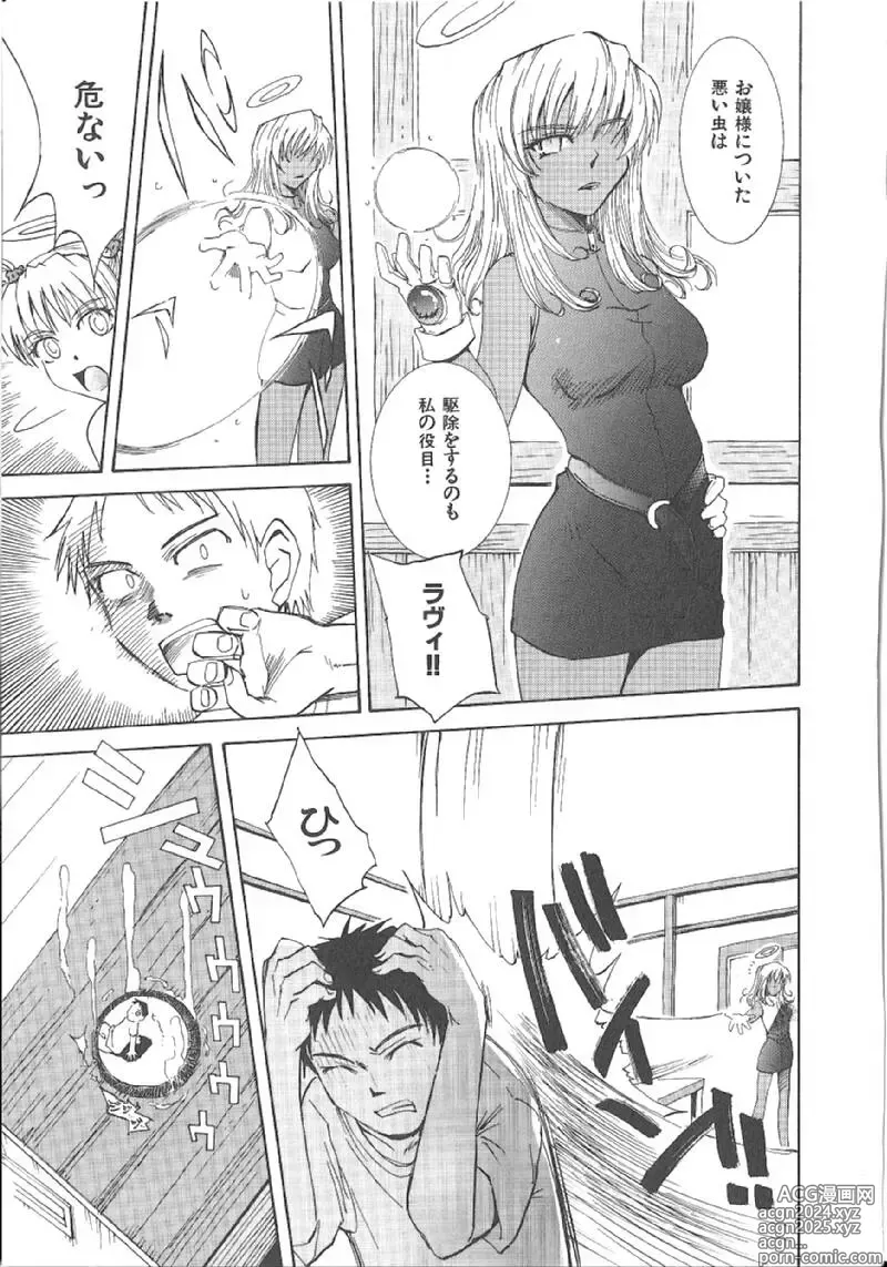 Page 139 of manga Omasena Petit Ange Complete