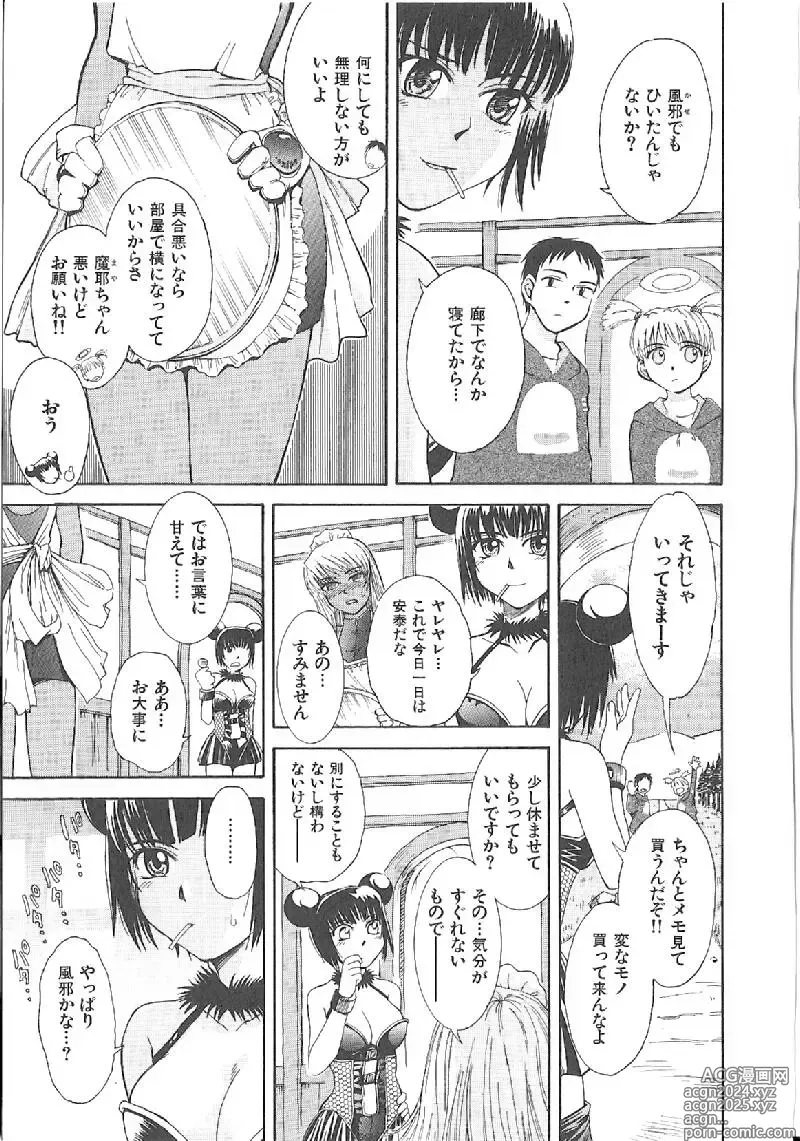 Page 161 of manga Omasena Petit Ange Complete