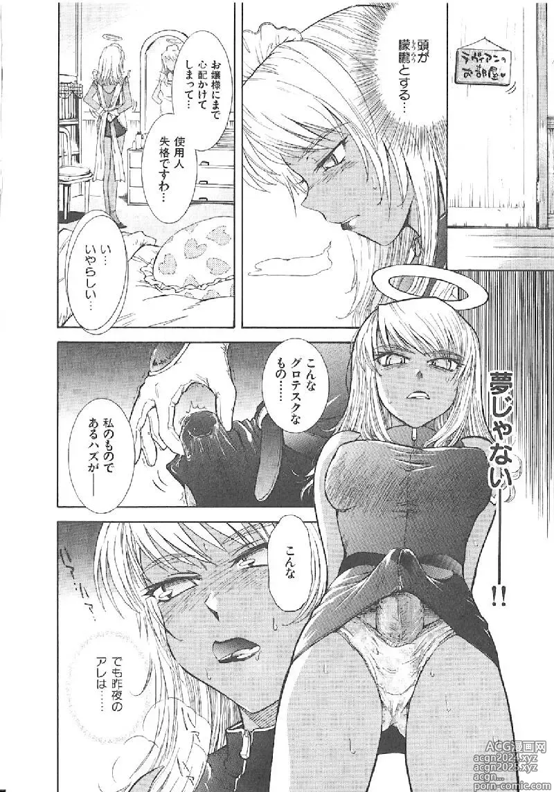 Page 162 of manga Omasena Petit Ange Complete