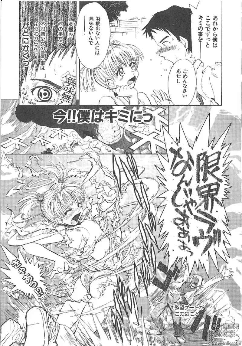 Page 18 of manga Omasena Petit Ange Complete