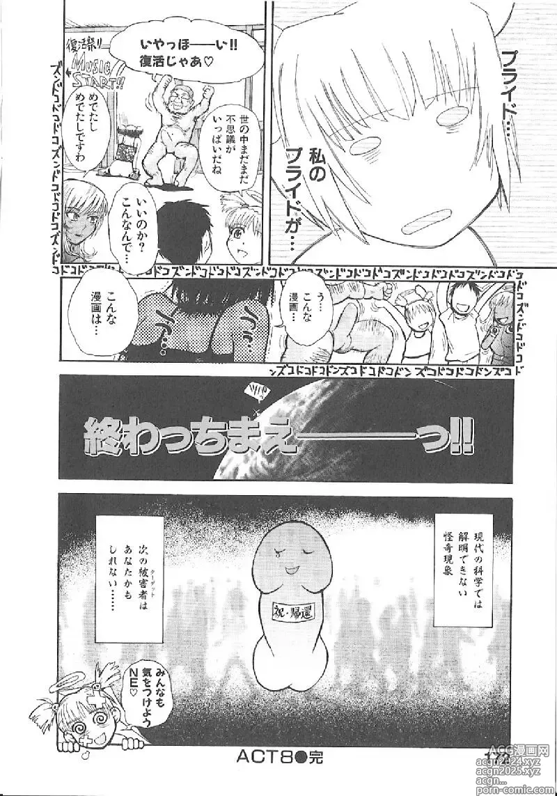 Page 174 of manga Omasena Petit Ange Complete