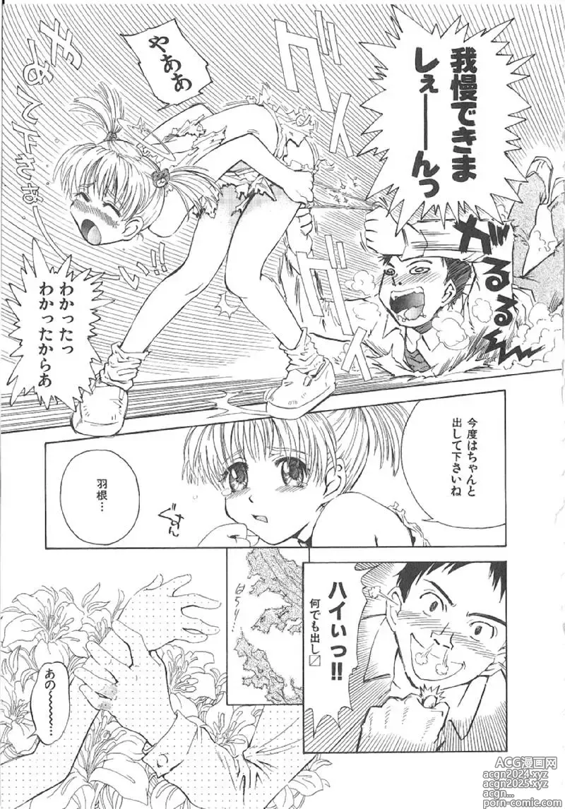 Page 20 of manga Omasena Petit Ange Complete