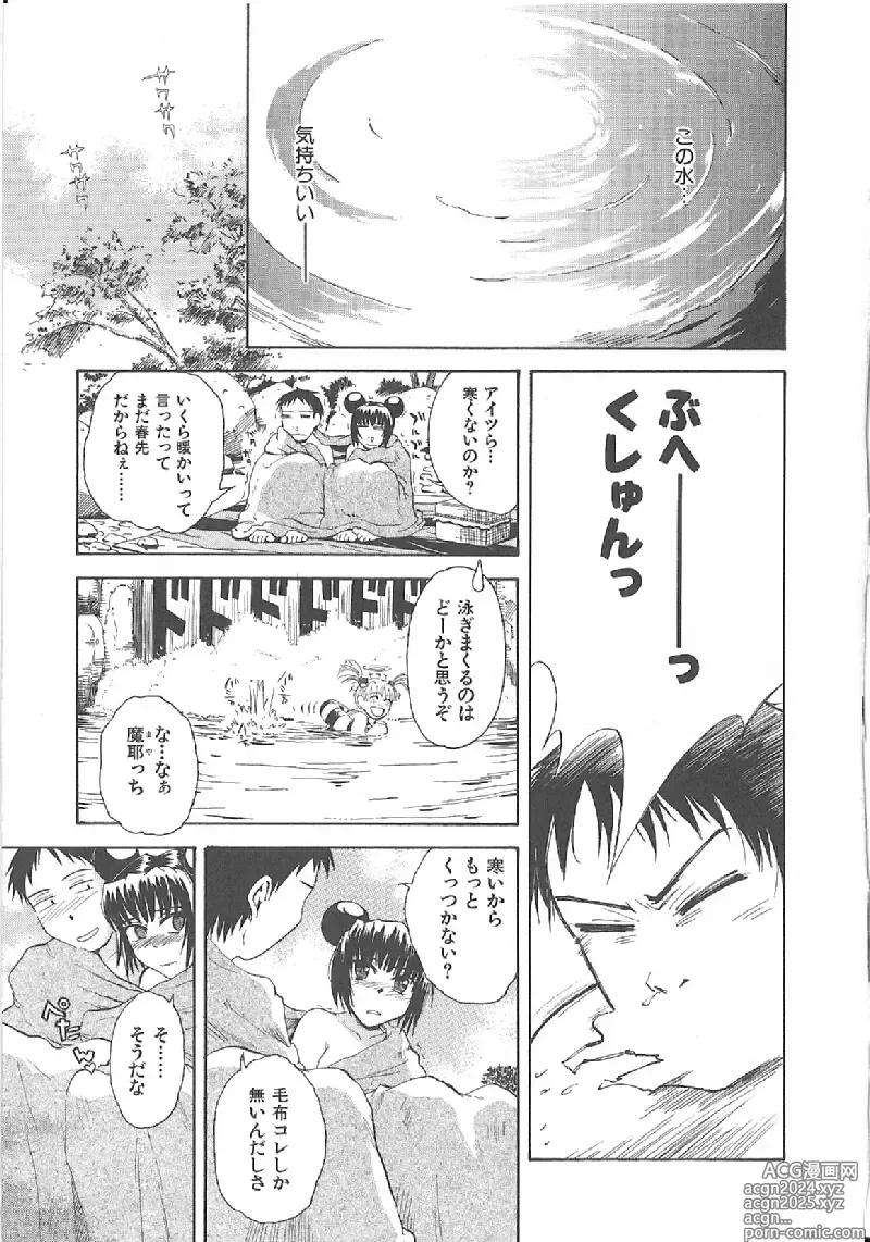 Page 202 of manga Omasena Petit Ange Complete