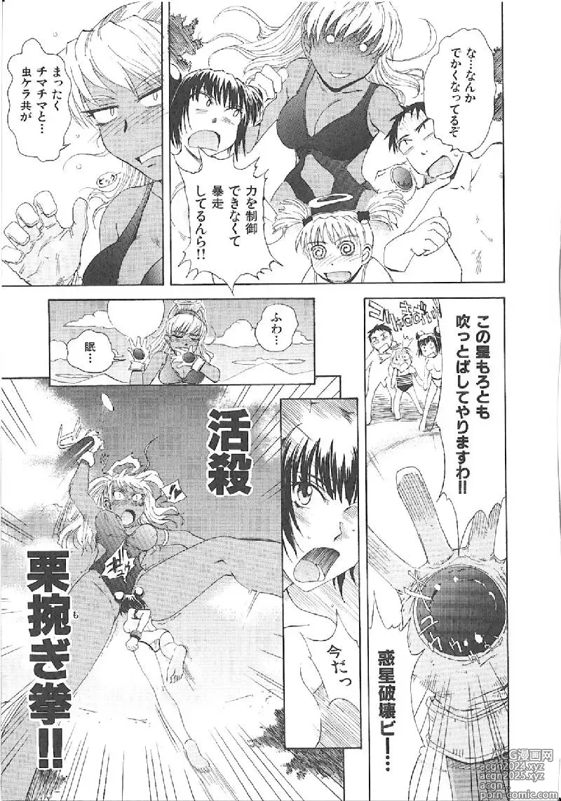 Page 208 of manga Omasena Petit Ange Complete