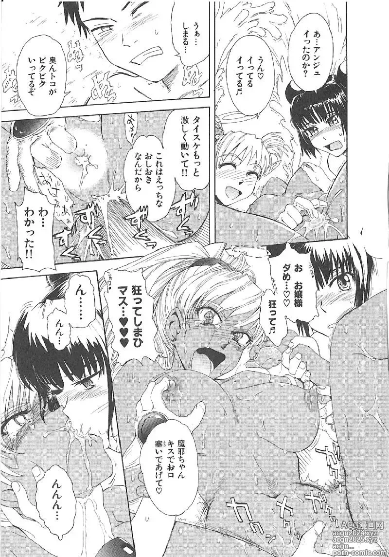 Page 214 of manga Omasena Petit Ange Complete