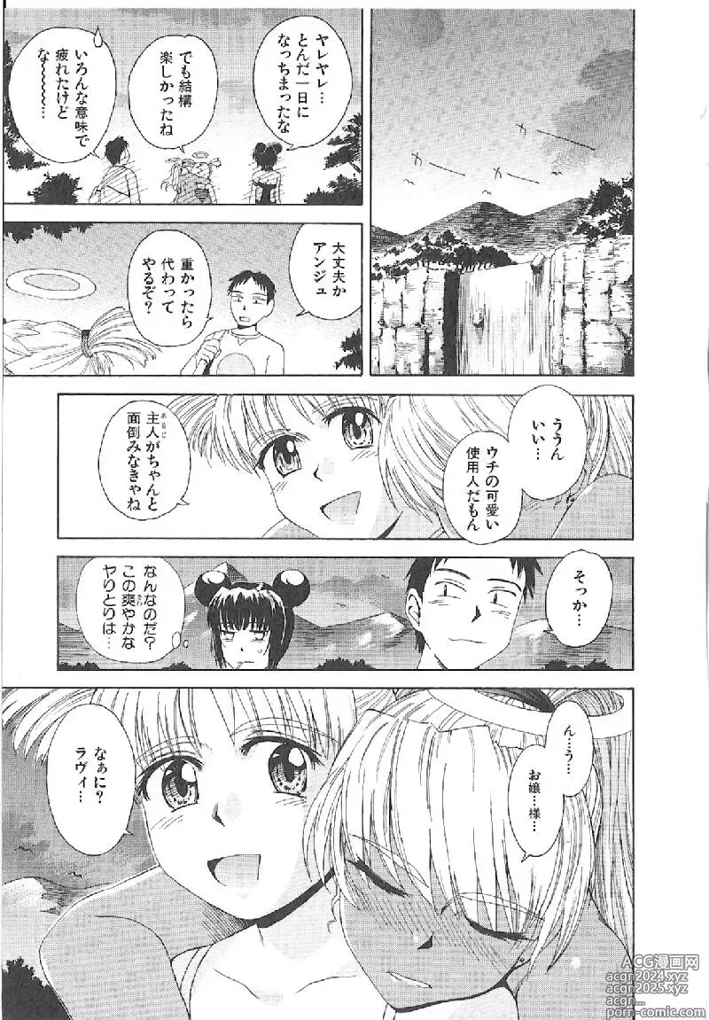 Page 216 of manga Omasena Petit Ange Complete