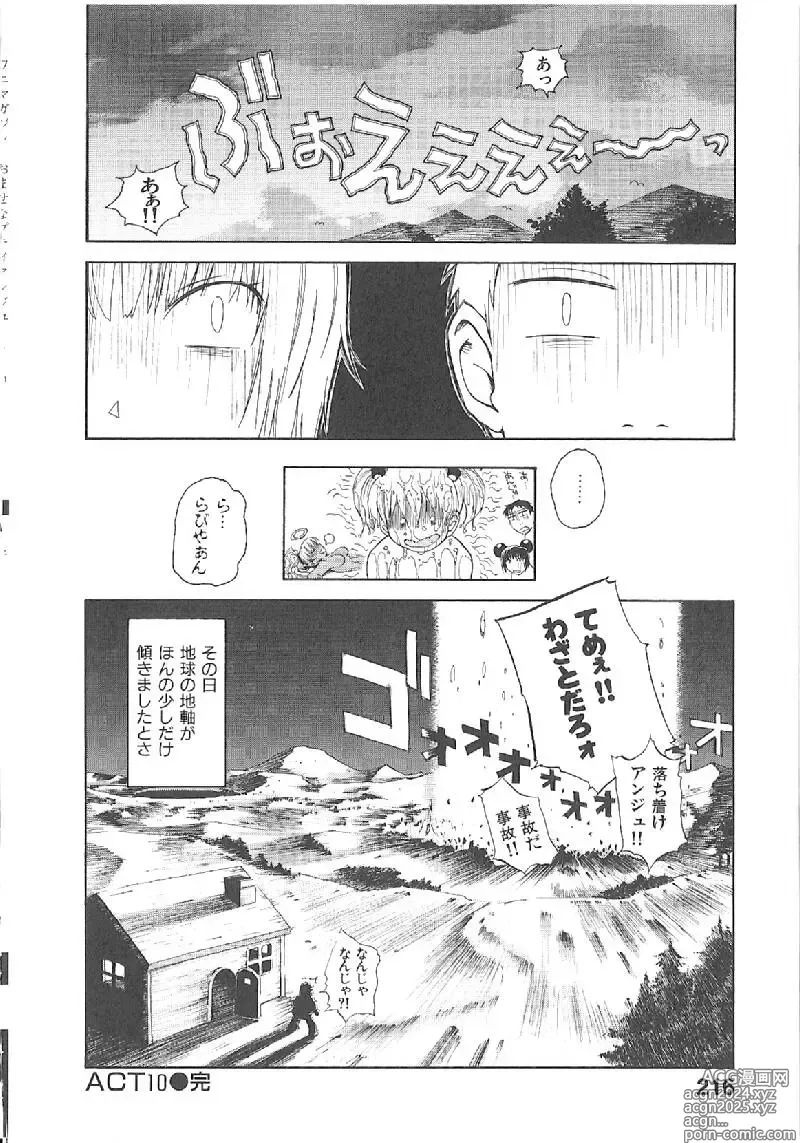 Page 217 of manga Omasena Petit Ange Complete