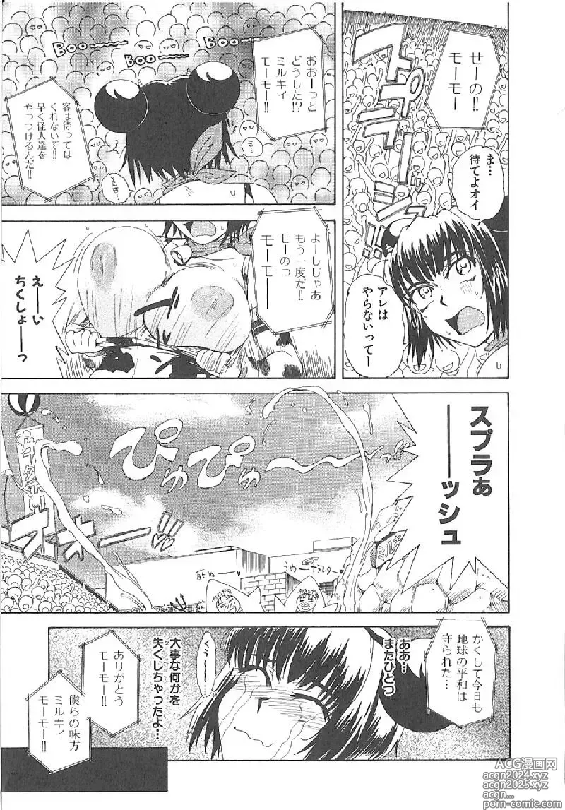 Page 224 of manga Omasena Petit Ange Complete