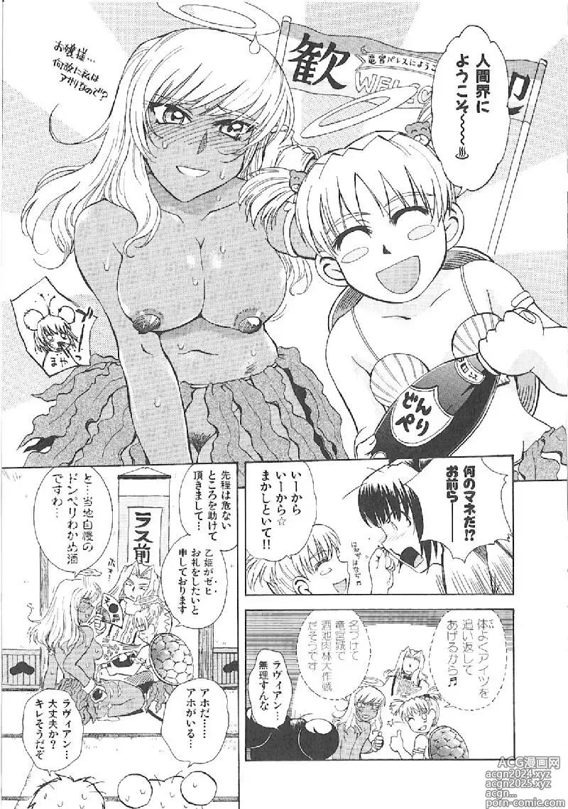 Page 244 of manga Omasena Petit Ange Complete