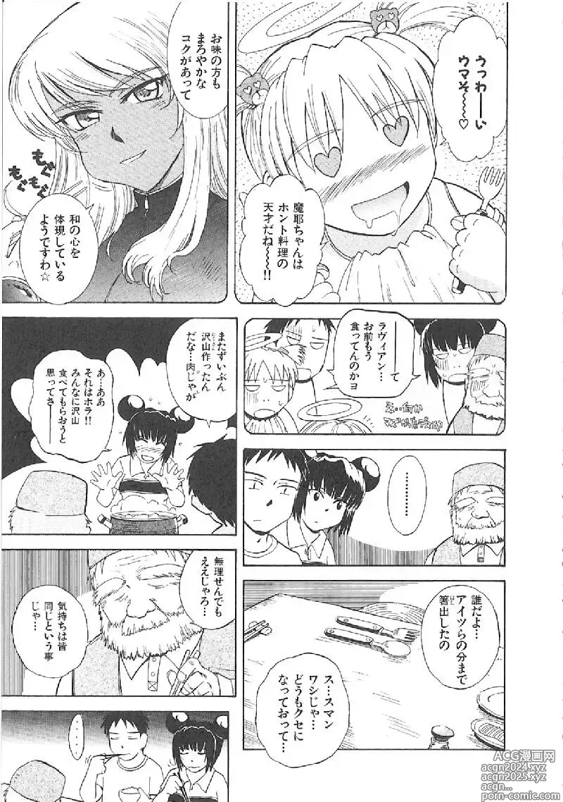 Page 264 of manga Omasena Petit Ange Complete