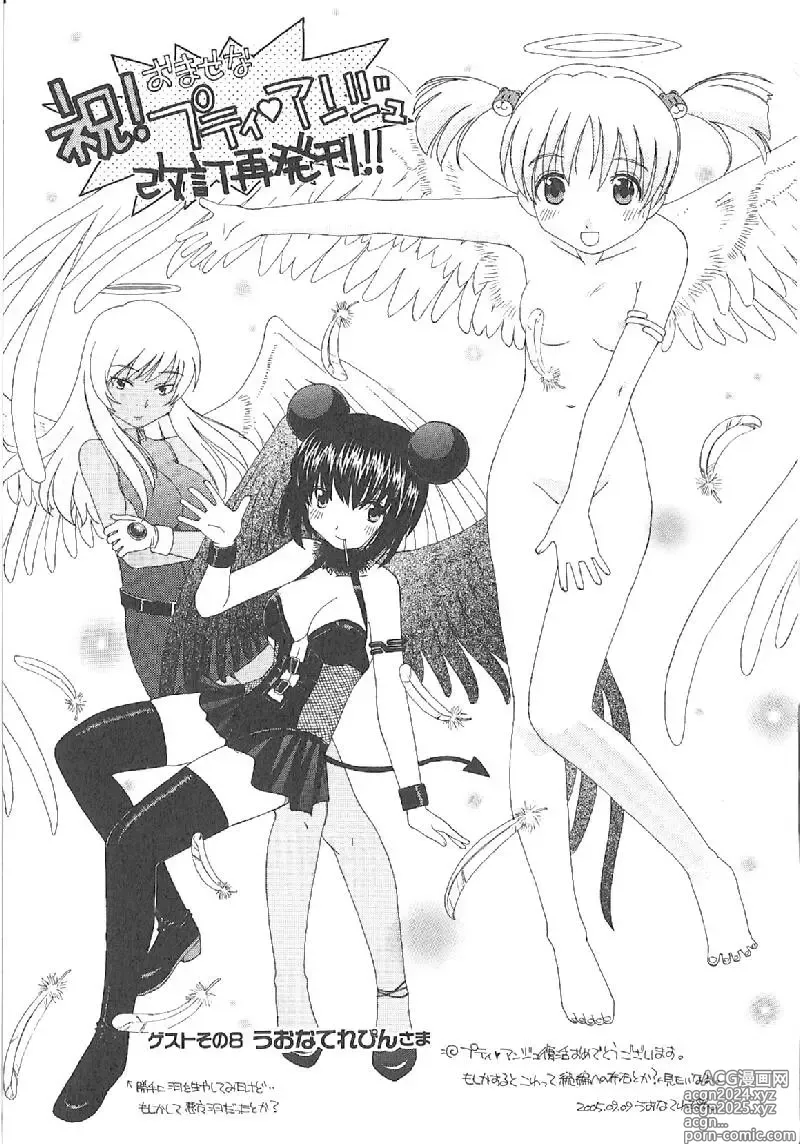 Page 292 of manga Omasena Petit Ange Complete