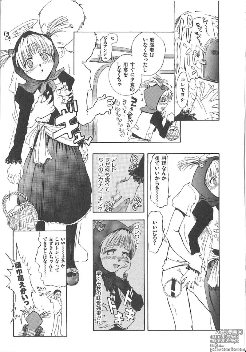 Page 36 of manga Omasena Petit Ange Complete