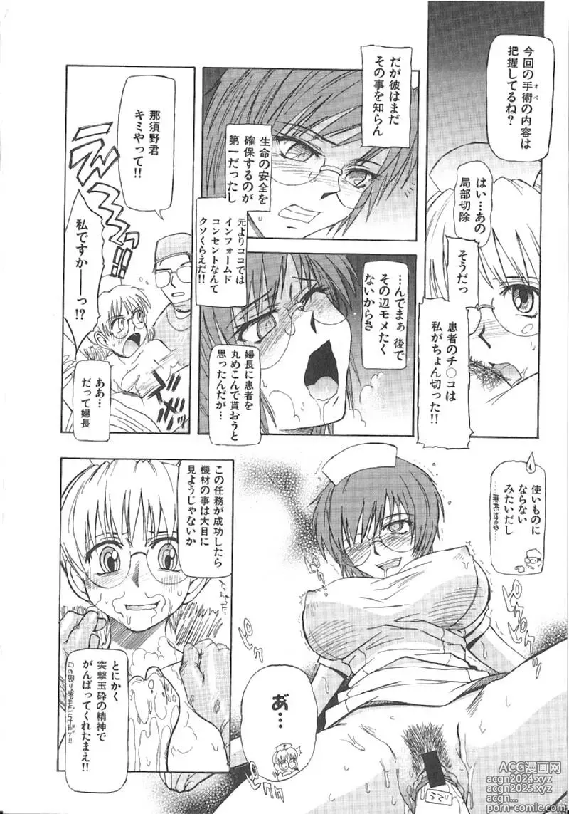 Page 75 of manga Omasena Petit Ange Complete