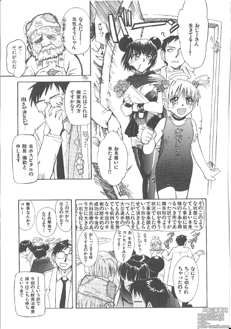 Page 88 of manga Omasena Petit Ange Complete