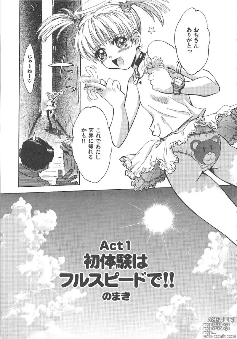 Page 10 of manga Omasena Petit Ange Complete