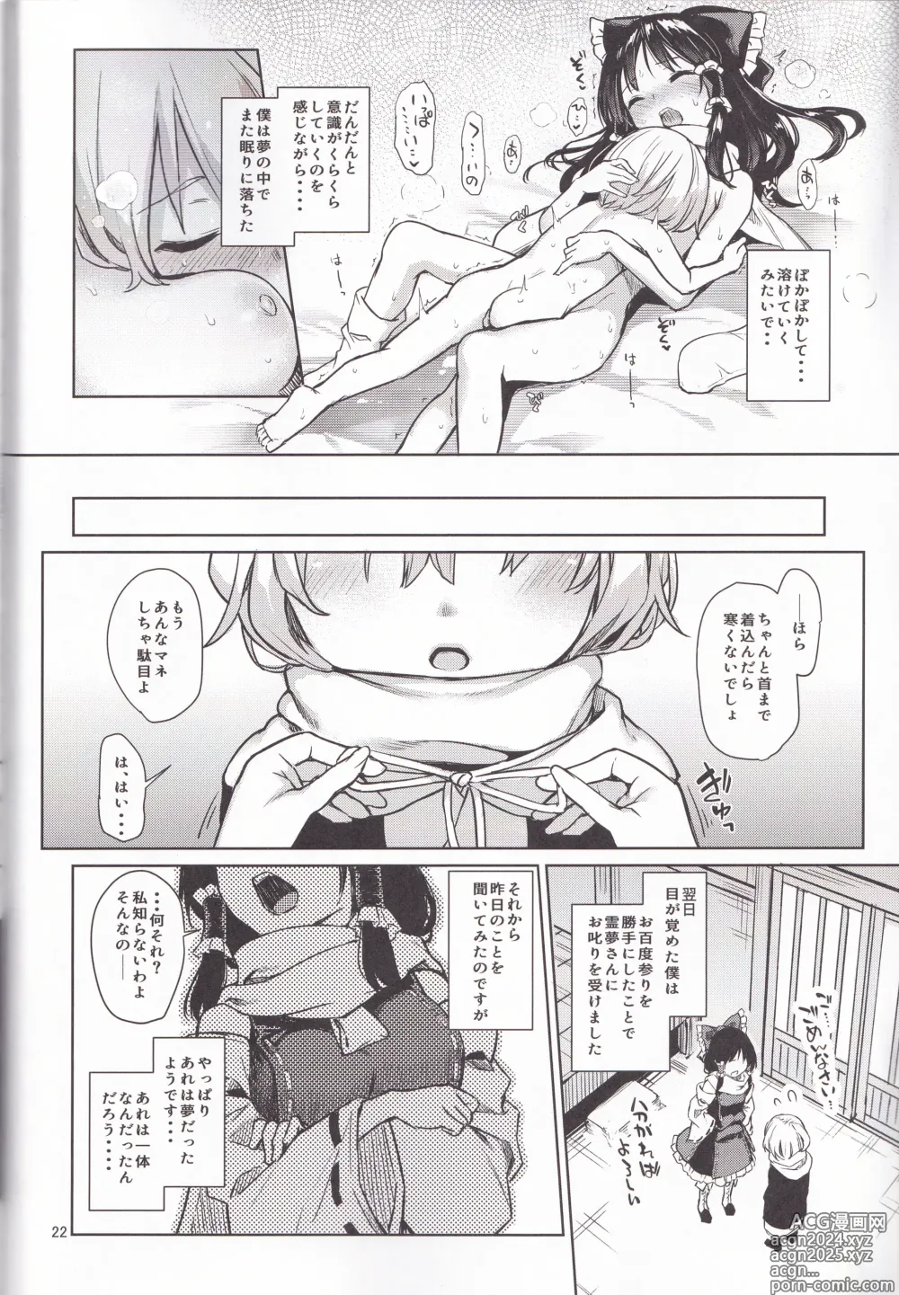 Page 20 of doujinshi Atatame Jouzu no Reimu-san