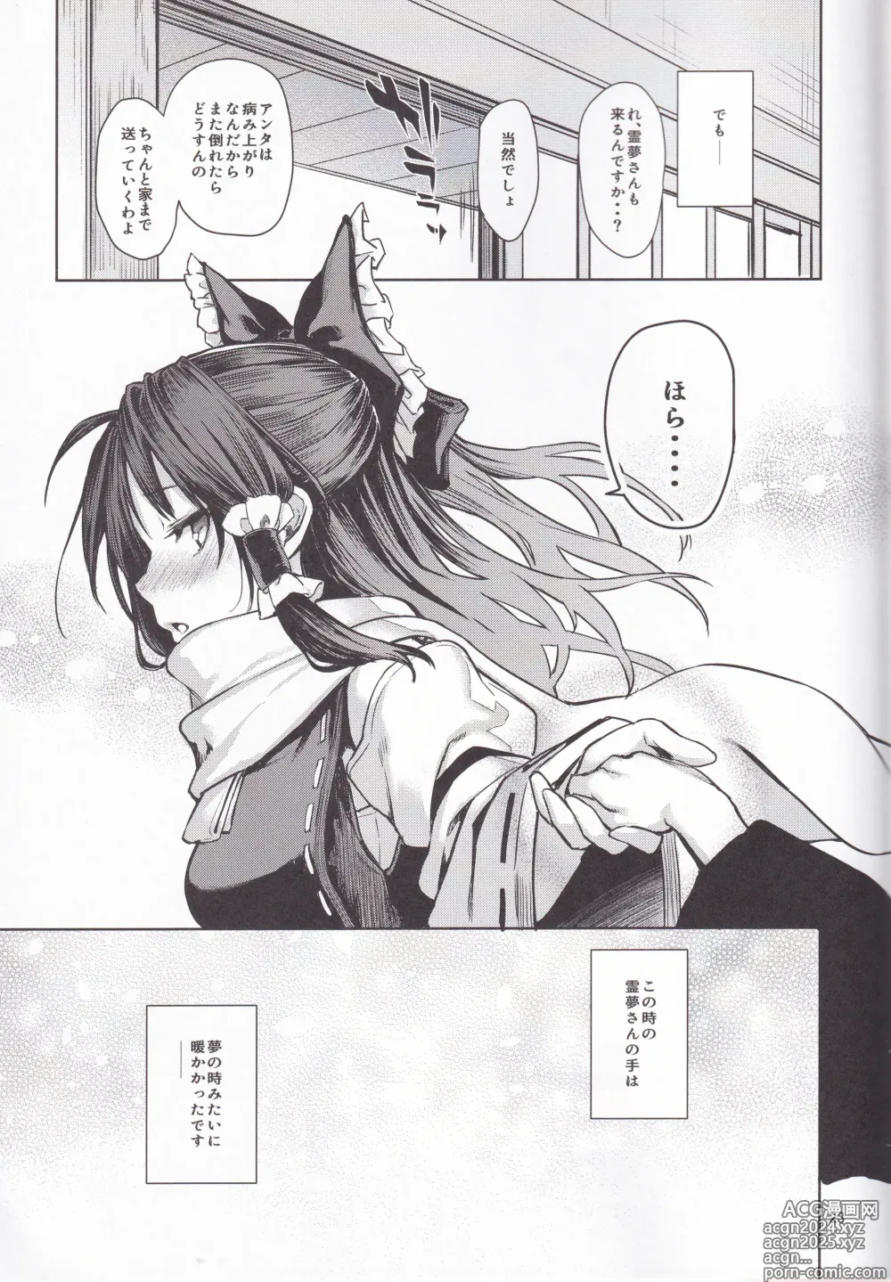 Page 21 of doujinshi Atatame Jouzu no Reimu-san