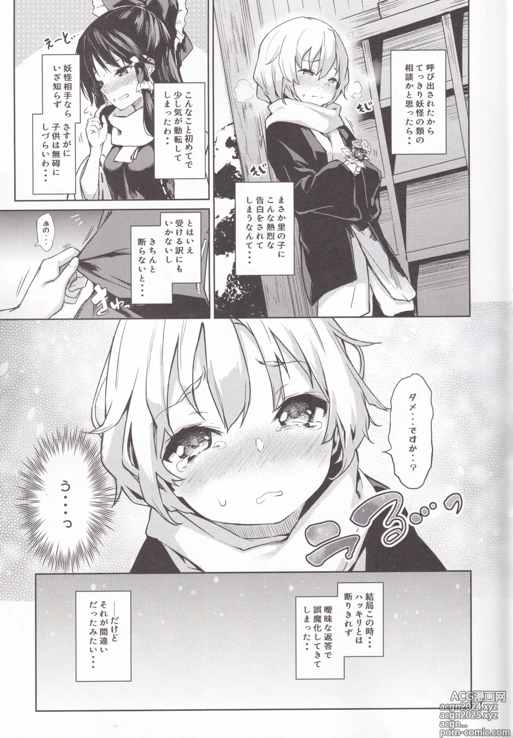 Page 5 of doujinshi Atatame Jouzu no Reimu-san