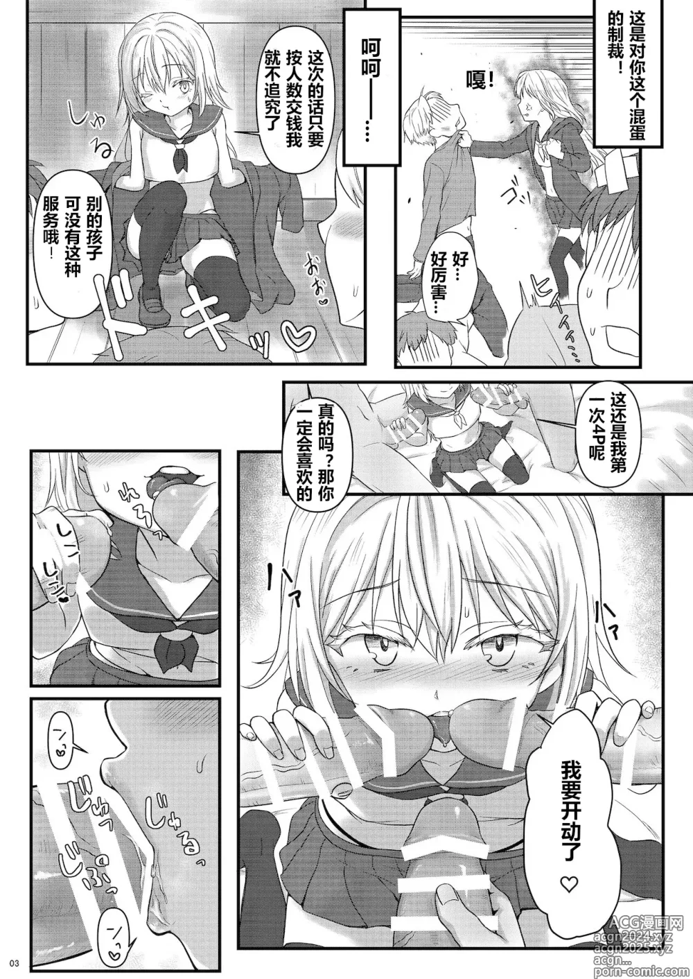 Page 3 of doujinshi 卖钩子的利姆露大人