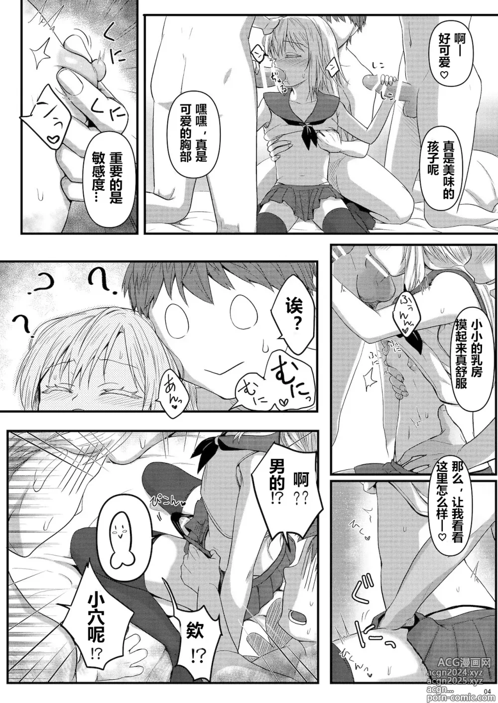 Page 4 of doujinshi 卖钩子的利姆露大人