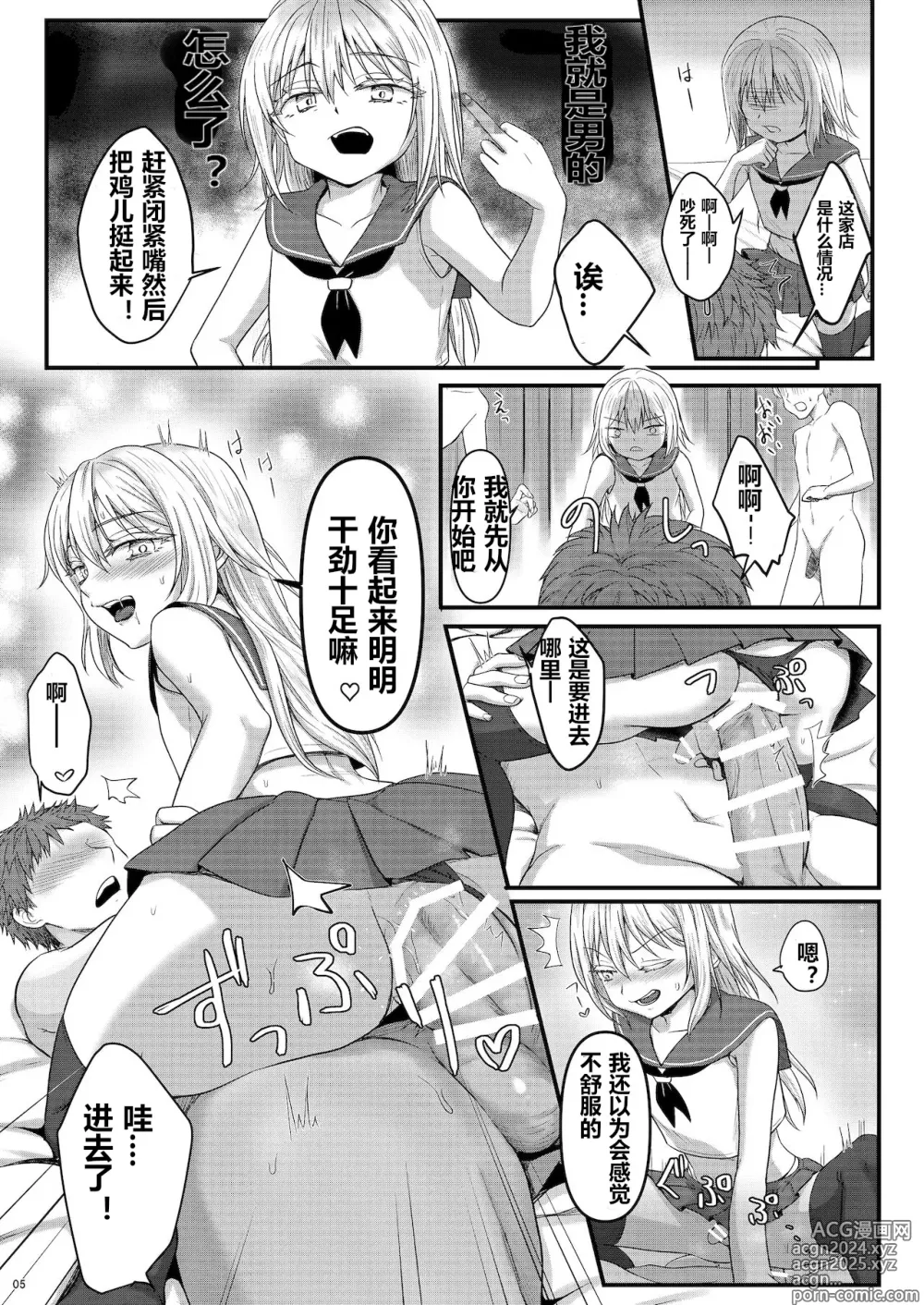 Page 5 of doujinshi 卖钩子的利姆露大人