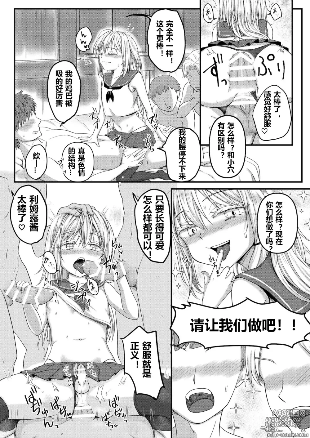 Page 6 of doujinshi 卖钩子的利姆露大人