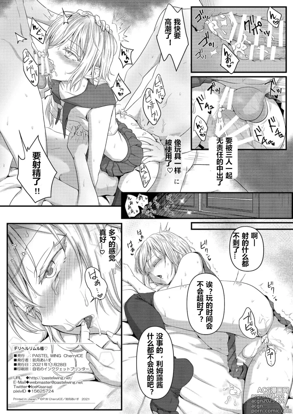 Page 8 of doujinshi 卖钩子的利姆露大人