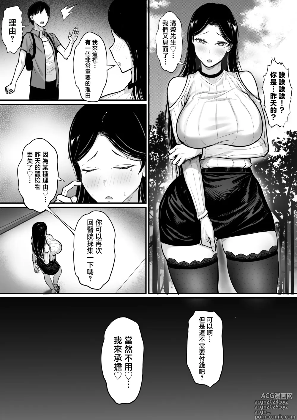 Page 18 of doujinshi Ore no Joukyou Seiseikatsu 15 Seieki Kensa Hen