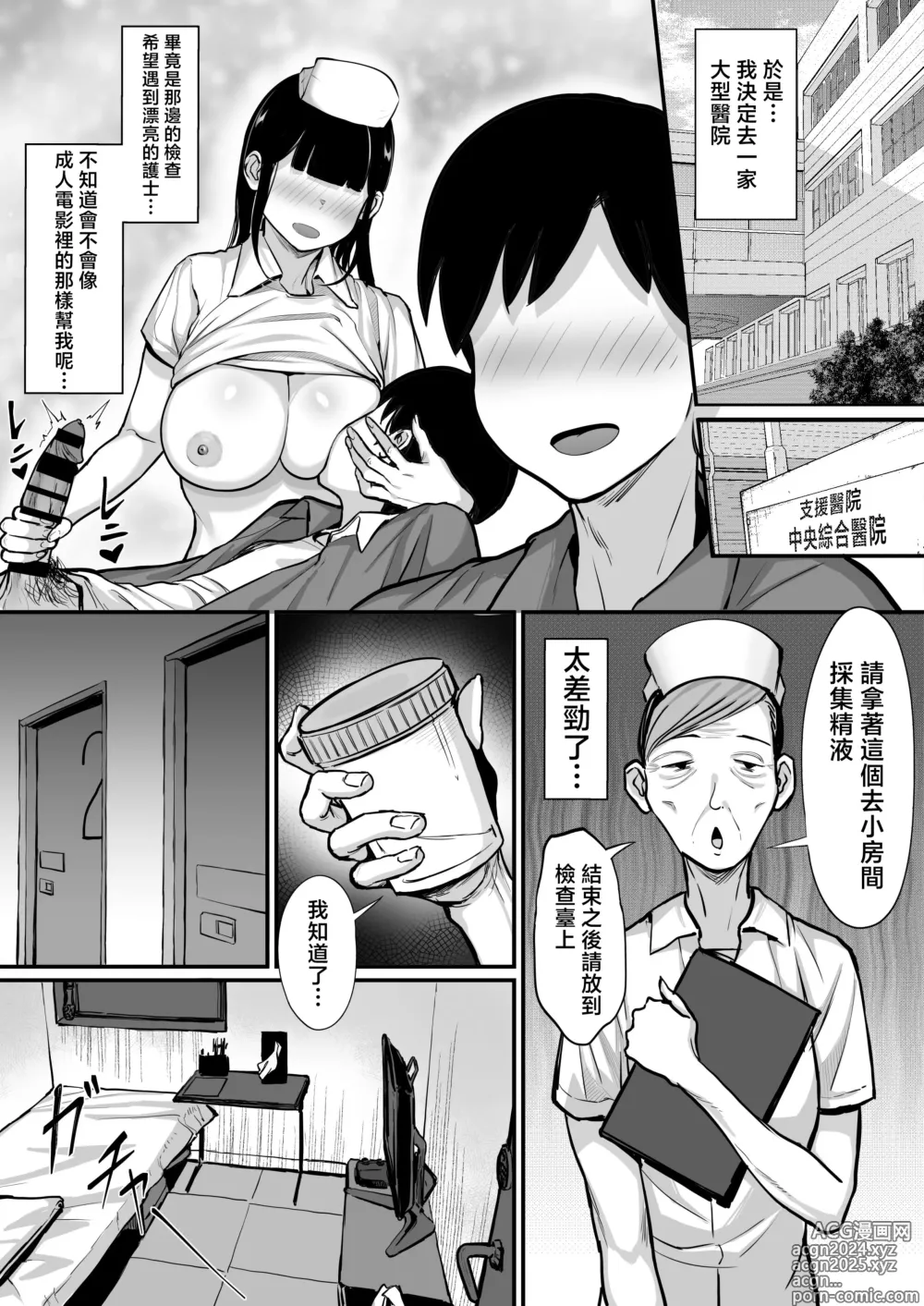 Page 4 of doujinshi Ore no Joukyou Seiseikatsu 15 Seieki Kensa Hen