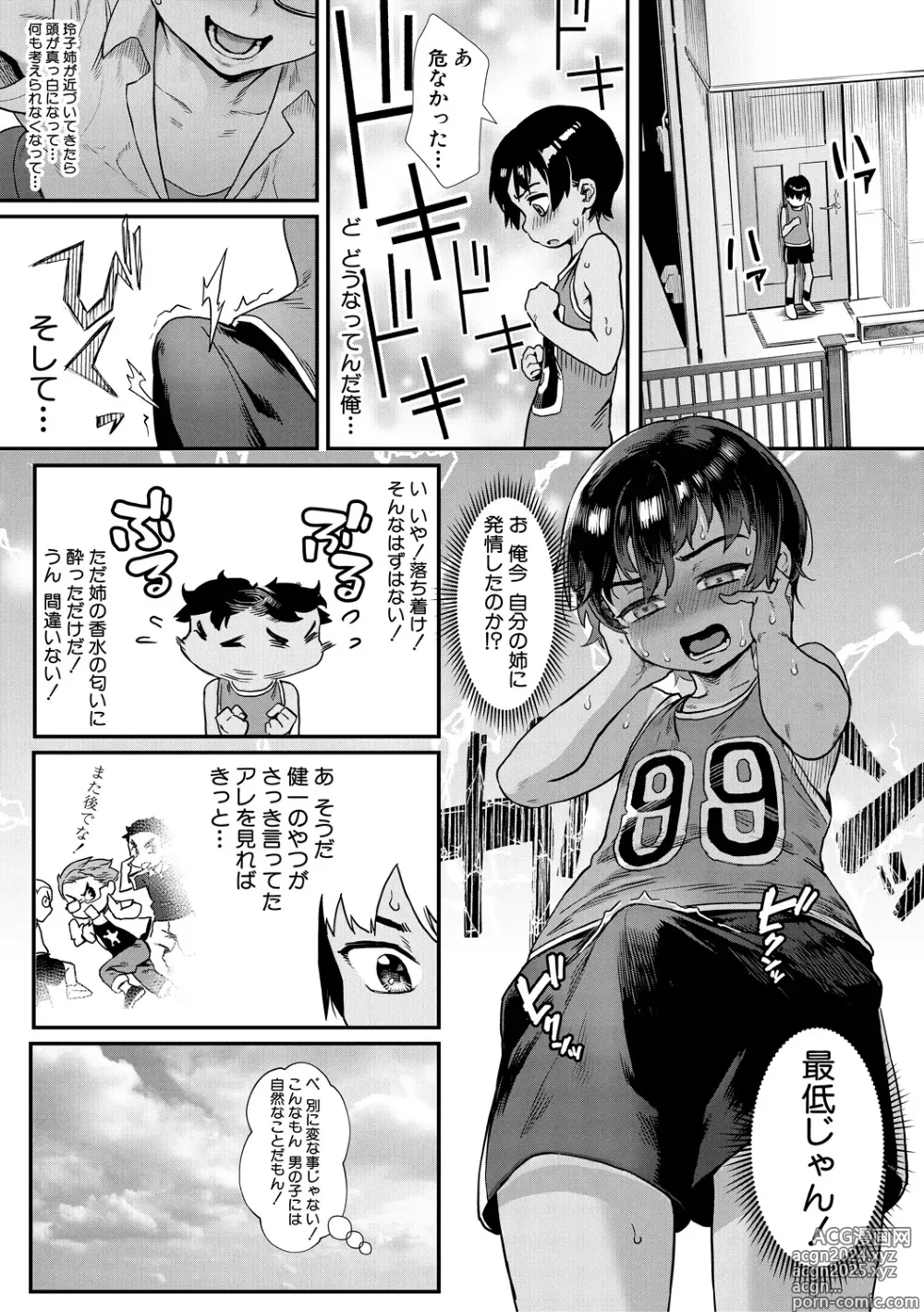 Page 11 of manga Shounen ga Otona ni Natta Natsu