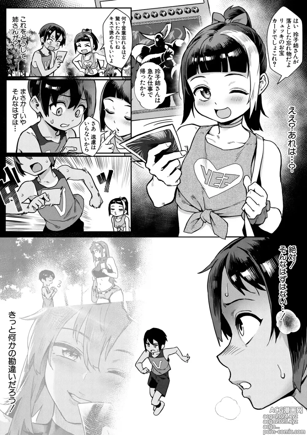 Page 149 of manga Shounen ga Otona ni Natta Natsu