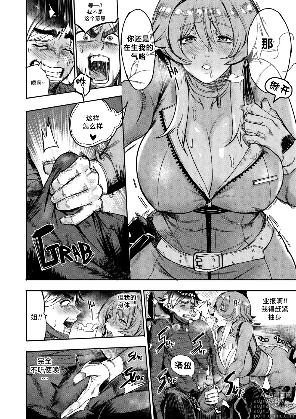 Page 28 of doujinshi I Sold My Body to a God Chapter 3