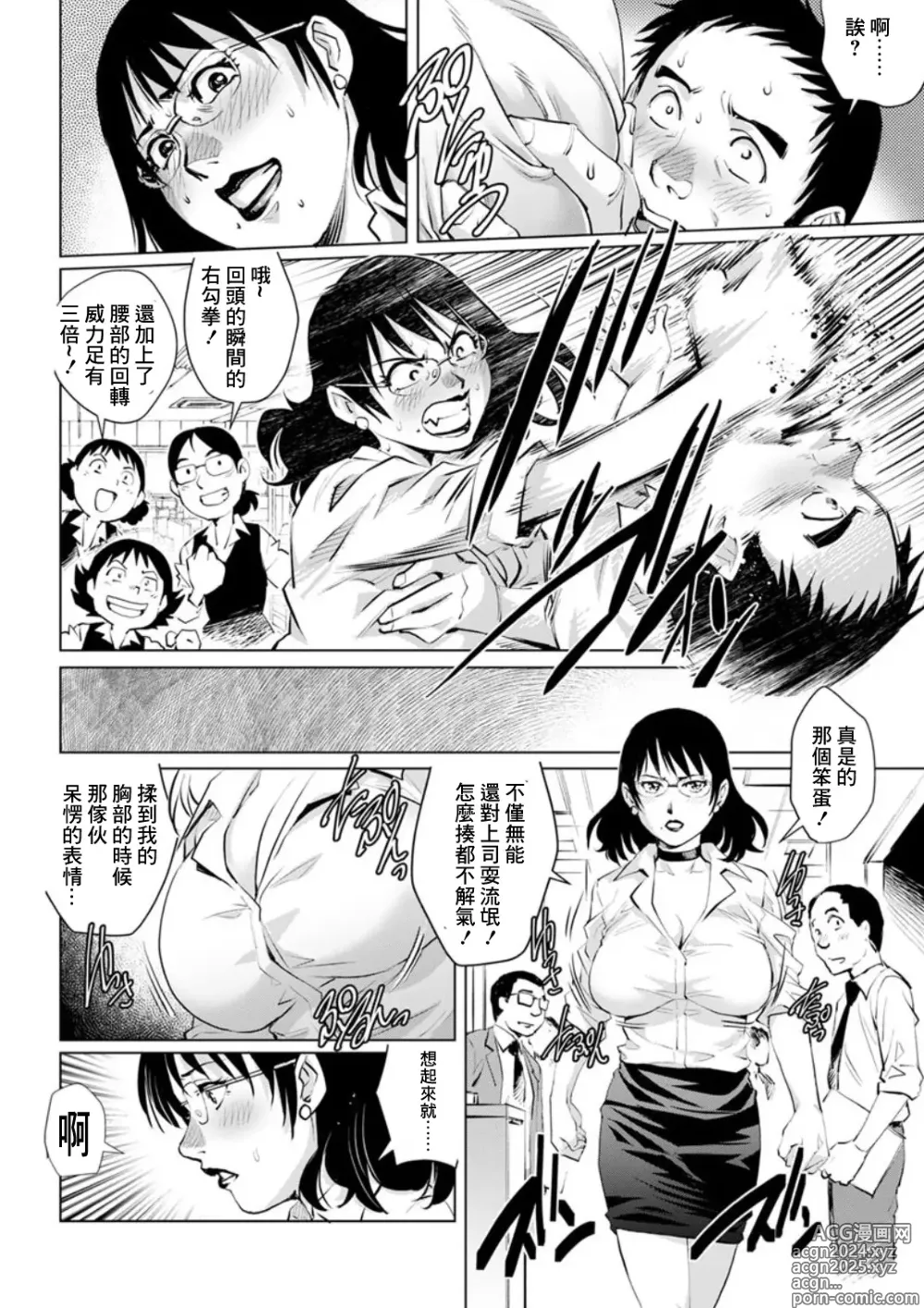 Page 4 of manga Bijin Joushi  Shiyouchuu