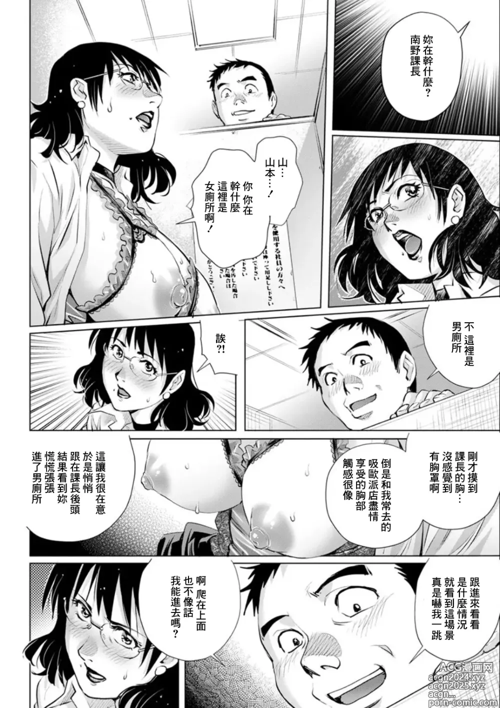 Page 8 of manga Bijin Joushi  Shiyouchuu